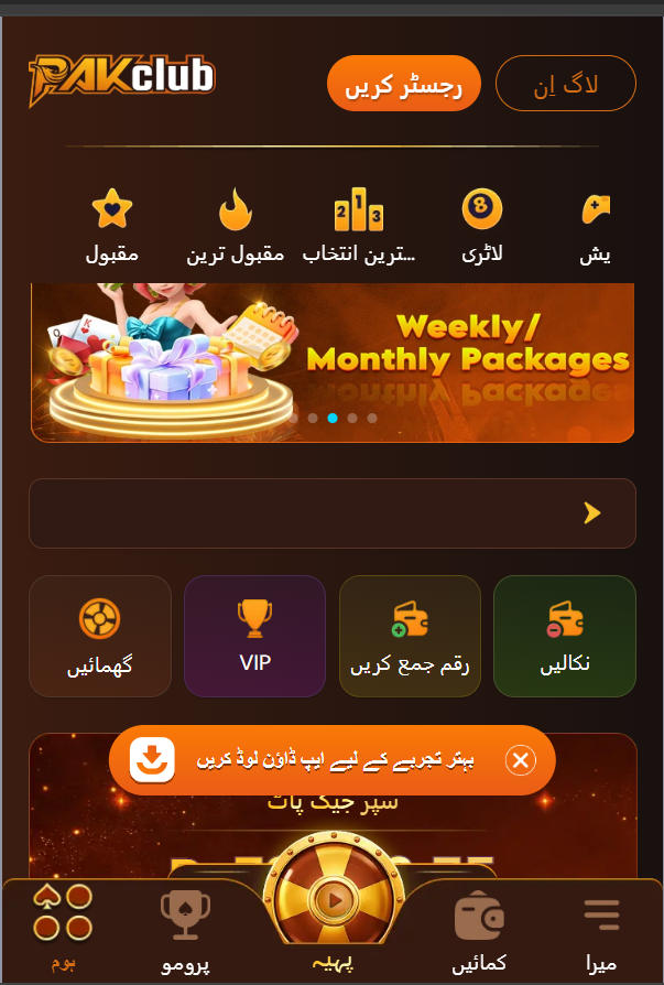 pakclub game available features screenshot