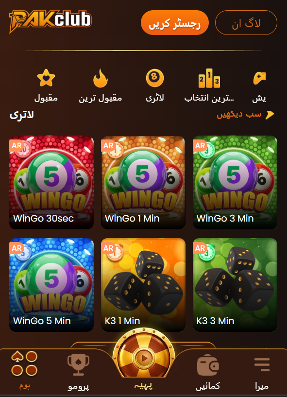 PakClub Game available games screenshot